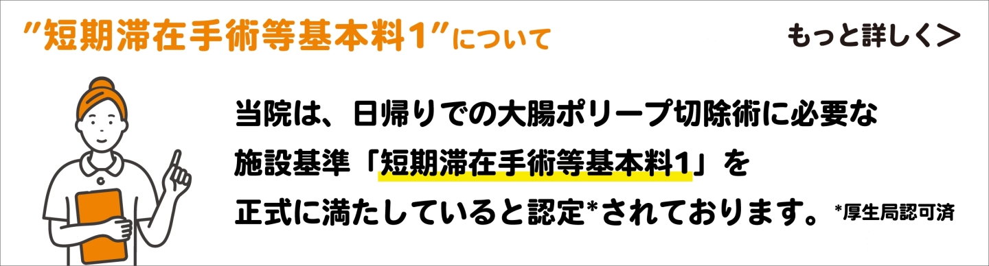”短期滞在手術等基本料1”について
